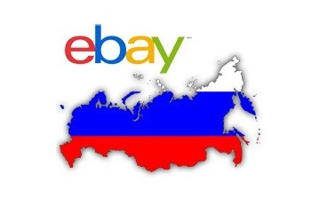 eBay будет хранить данные российских пользователей в РФ - 1