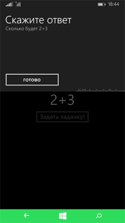 Поговори со мной, Windows Phone - 3