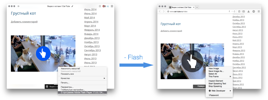 Как перестать беспокоиться и начать жить без Flash - 2