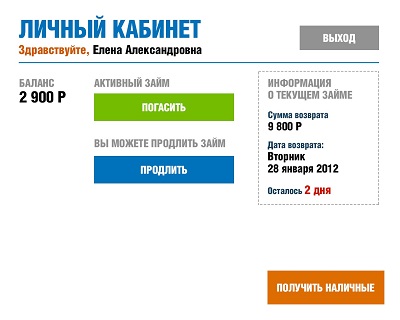 Как мы реализовали интерфейс автомата по выдаче займов - 13