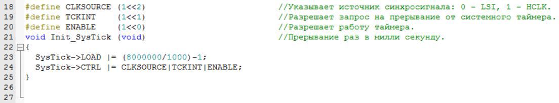 Переходим с STM32 на российский микроконтроллер К1986ВЕ92QI. Системный таймер (SysTick) - 5