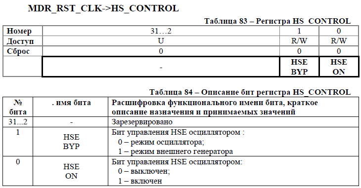 Переходим с STM32 на российский микроконтроллер К1986ВЕ92QI. Настройка тактовой частоты - 6