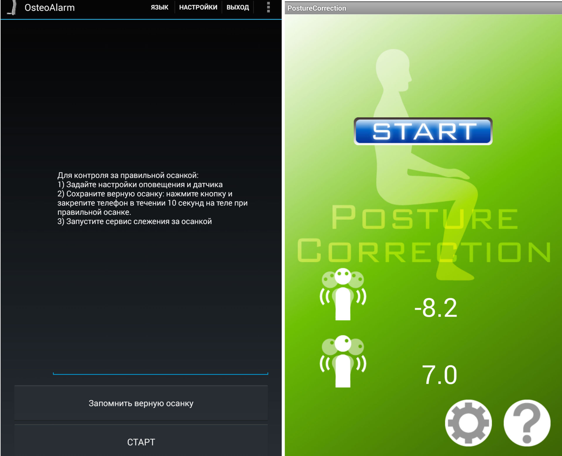История для позвоночника: обзор корректора осанки Lumo Lift, софта из Google Play и российского «Мастера осанки» - 32