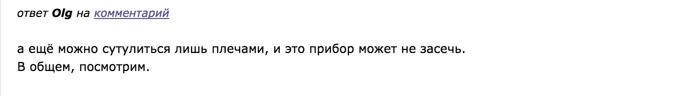 История для позвоночника: обзор корректора осанки Lumo Lift, софта из Google Play и российского «Мастера осанки» - 7