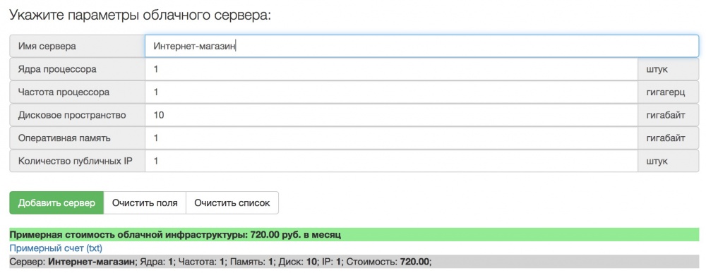 Облако или VPS? Что выбрать? Краткое руководство - 2