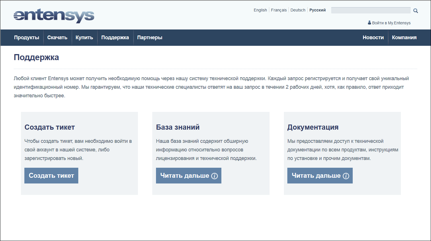 Сравнение техподдержки крупнейших производителей ПО в сфере сетевой безопасности - 2 Сравнение техподдержки крупнейших производителей ПО в сфере сетевой безопасности - 2
