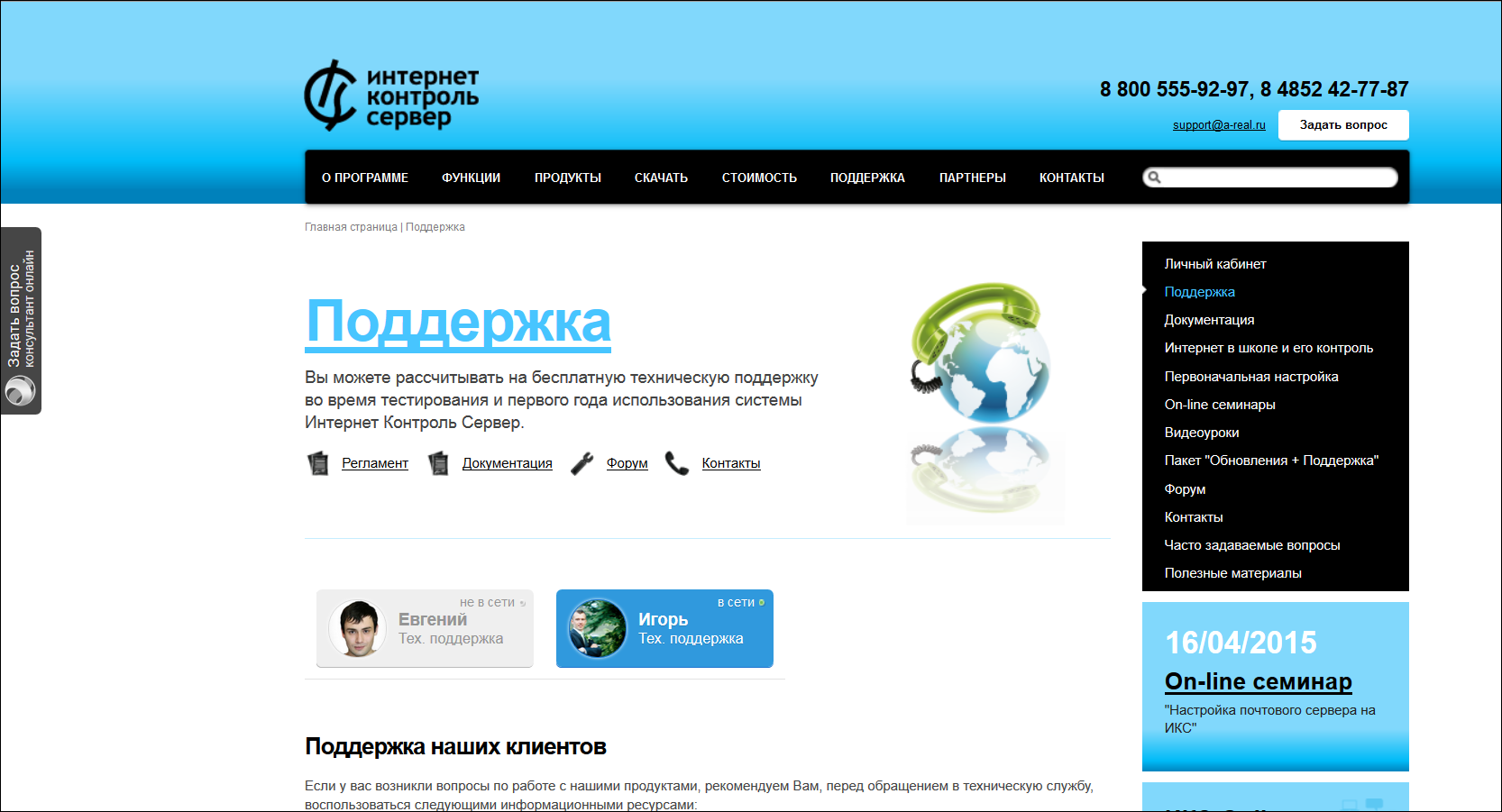 Сравнение техподдержки крупнейших производителей ПО в сфере сетевой безопасности - 4 Сравнение техподдержки крупнейших производителей ПО в сфере сетевой безопасности - 4