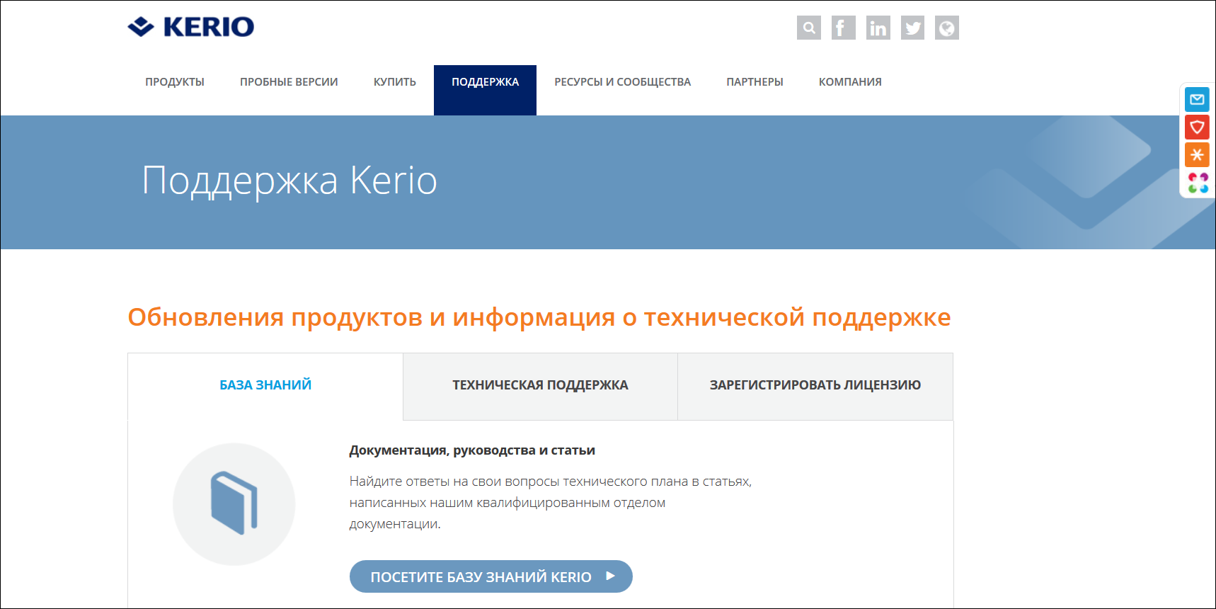Сравнение техподдержки крупнейших производителей ПО в сфере сетевой безопасности - 5 Сравнение техподдержки крупнейших производителей ПО в сфере сетевой безопасности - 5