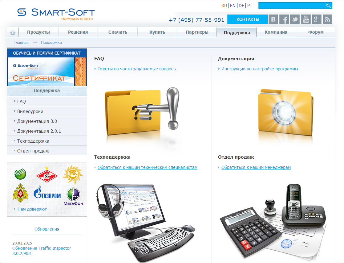 Сравнение техподдержки крупнейших производителей ПО в сфере сетевой безопасности - 8 Сравнение техподдержки крупнейших производителей ПО в сфере сетевой безопасности - 8