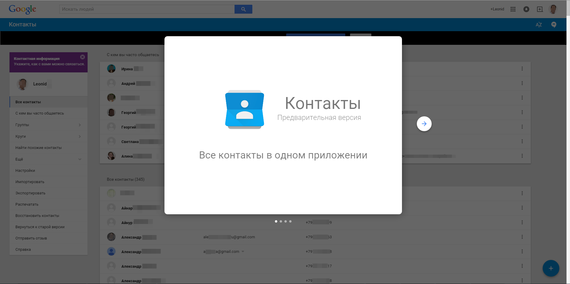 Контакты гугл вход. Google контакты. Google contacts. Импорт контактов из гугла. Гугл контакты приложение.