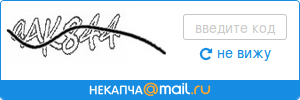 Некапча Mail.Ru – капча, которая не показывается - 2