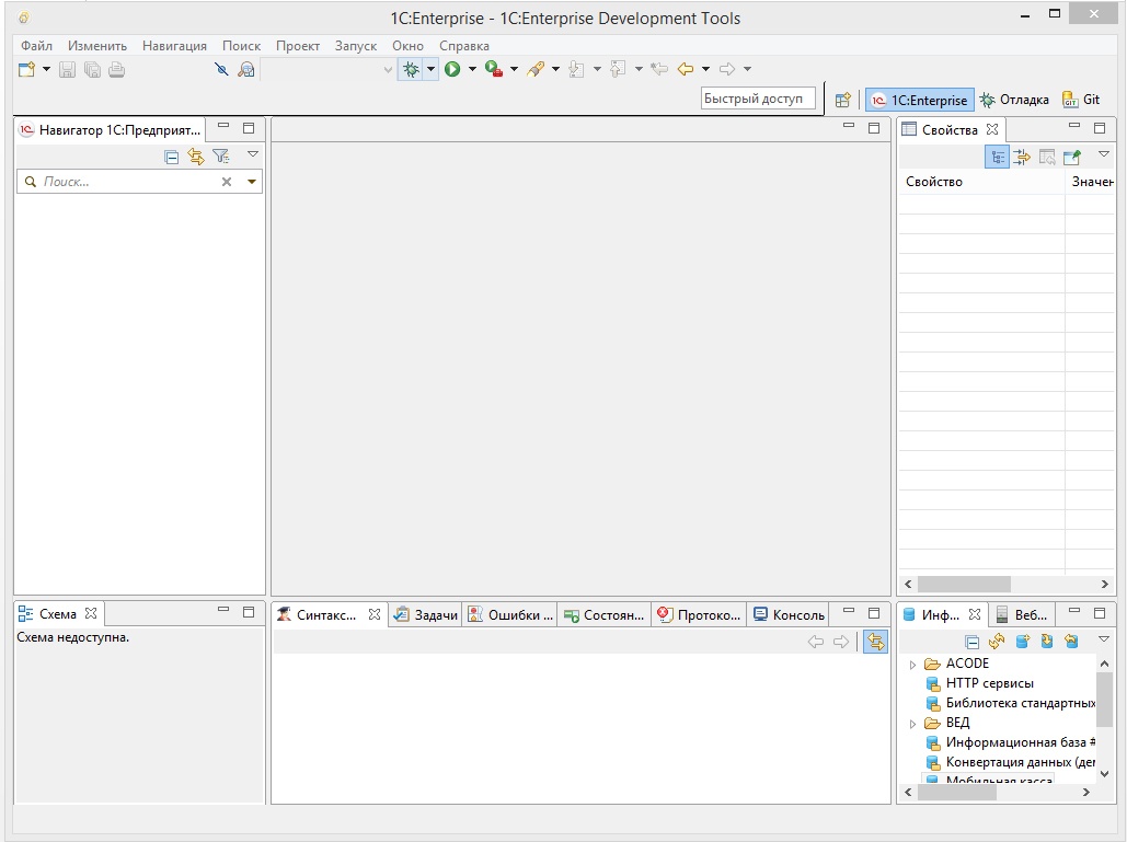1C: Enterprise Development Tools, или Eclipse на русском - 4