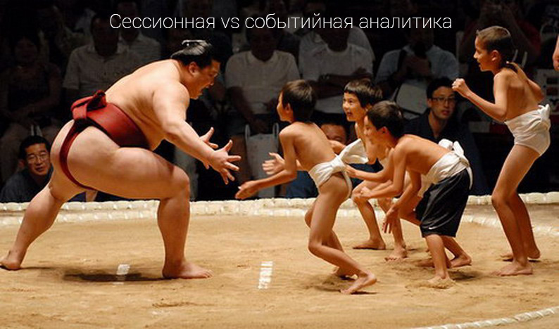 Сессионная vs событийная аналитика - 1 image
