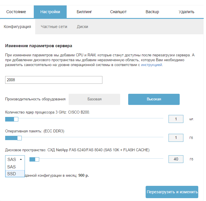 Управление дисковым пространством сервера на лету: опыт 1cloud - 4