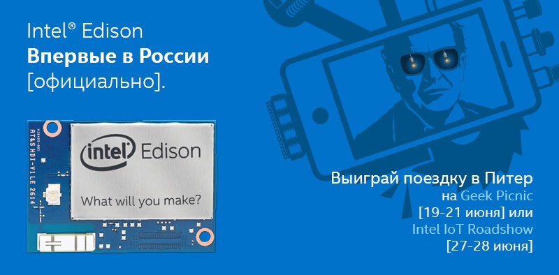 Intel Edison официально в России: предзаказ и конкурс проектов - 1