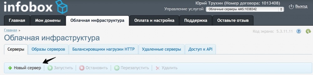 Запускаем сайт на облачном VPS от Infobox за 10 минут - 2 Запускаем сайт на облачном VPS от Infobox за 10 минут - 2
