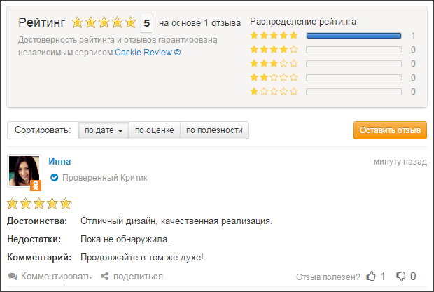 система отзывов для интернет-магазина