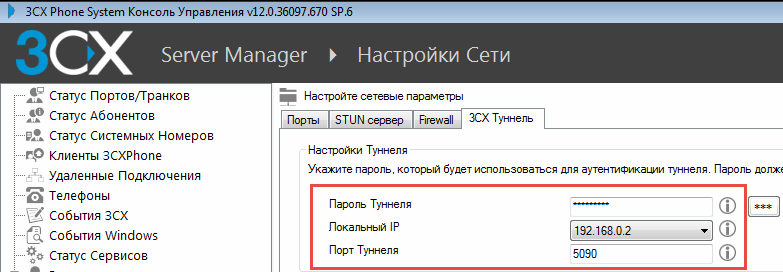 Подключение добавочного номера в 3CX. Настройка 3CX Туннель.