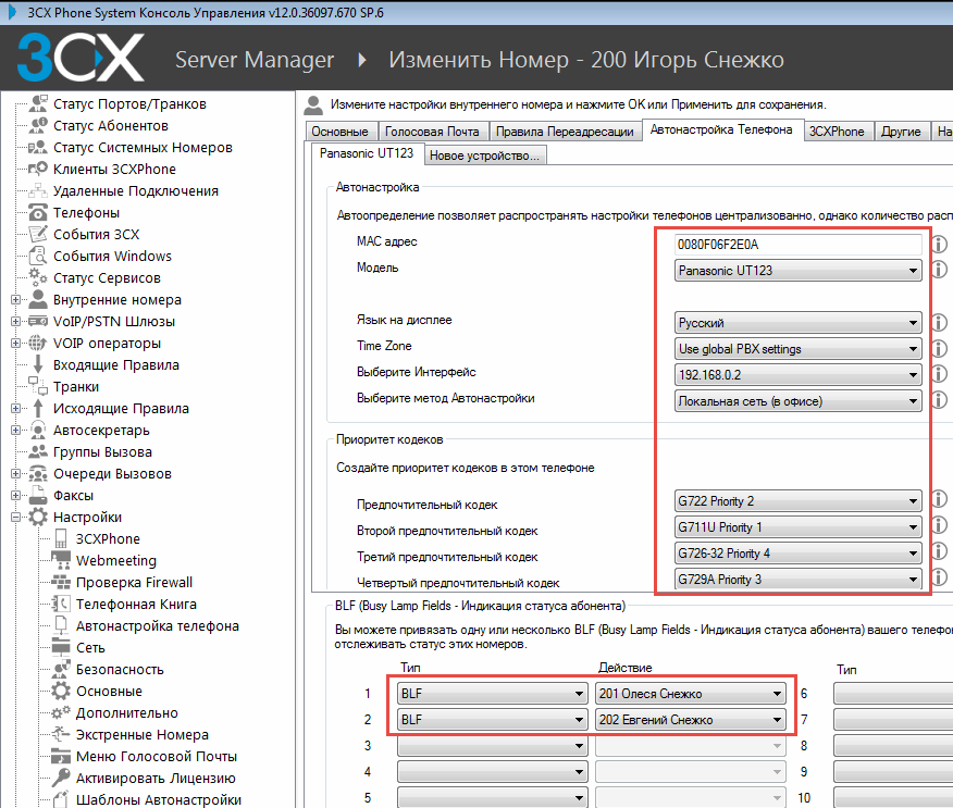 Подключение добавочного номера в 3CX. Автонастройка IP телефонов.