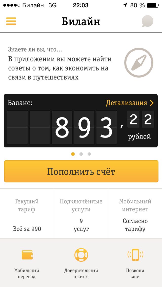 Исполнительный вице-президент по маркетингу «Вымпелкома»: «Операторы умеют с ювелирной точностью работать с микроплатежами — это наше преимущество перед банками» - 1 Исполнительный вице-президент по маркетингу «Вымпелкома»: «Операторы умеют с ювелирной точностью работать с микроплатежами — это наше преимущество перед банками» - 1
