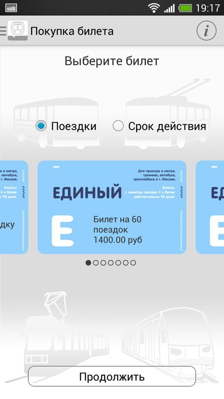 В Московском метро появилась возможность заряжать карту «Тройка» при помощи мобильного телефона - 4