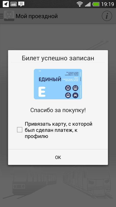 В Московском метро появилась возможность заряжать карту «Тройка» при помощи мобильного телефона - 7