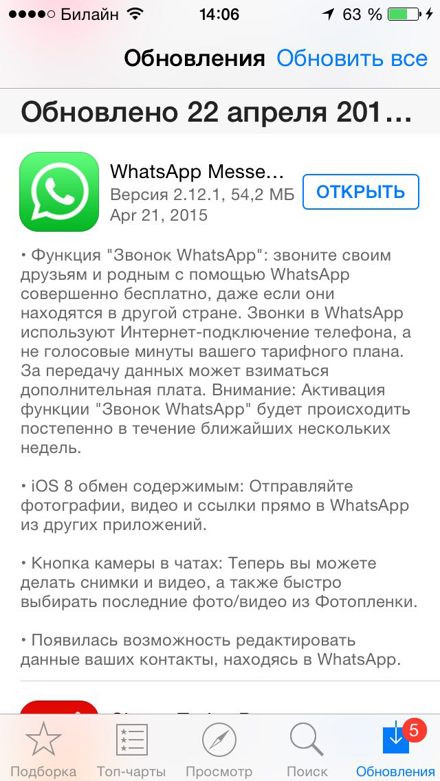 WhatsApp дал бесплатные голосовые вызовы пользователям iPhone - 1