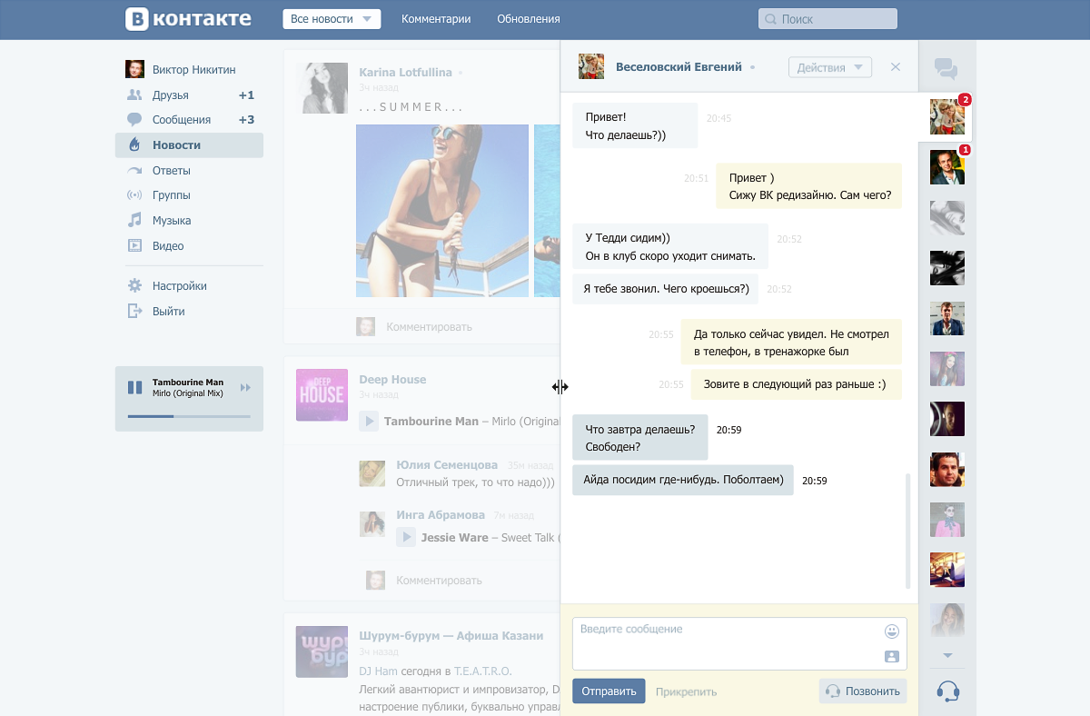 Редизайн Вконтакте под 1440пк+ - 26