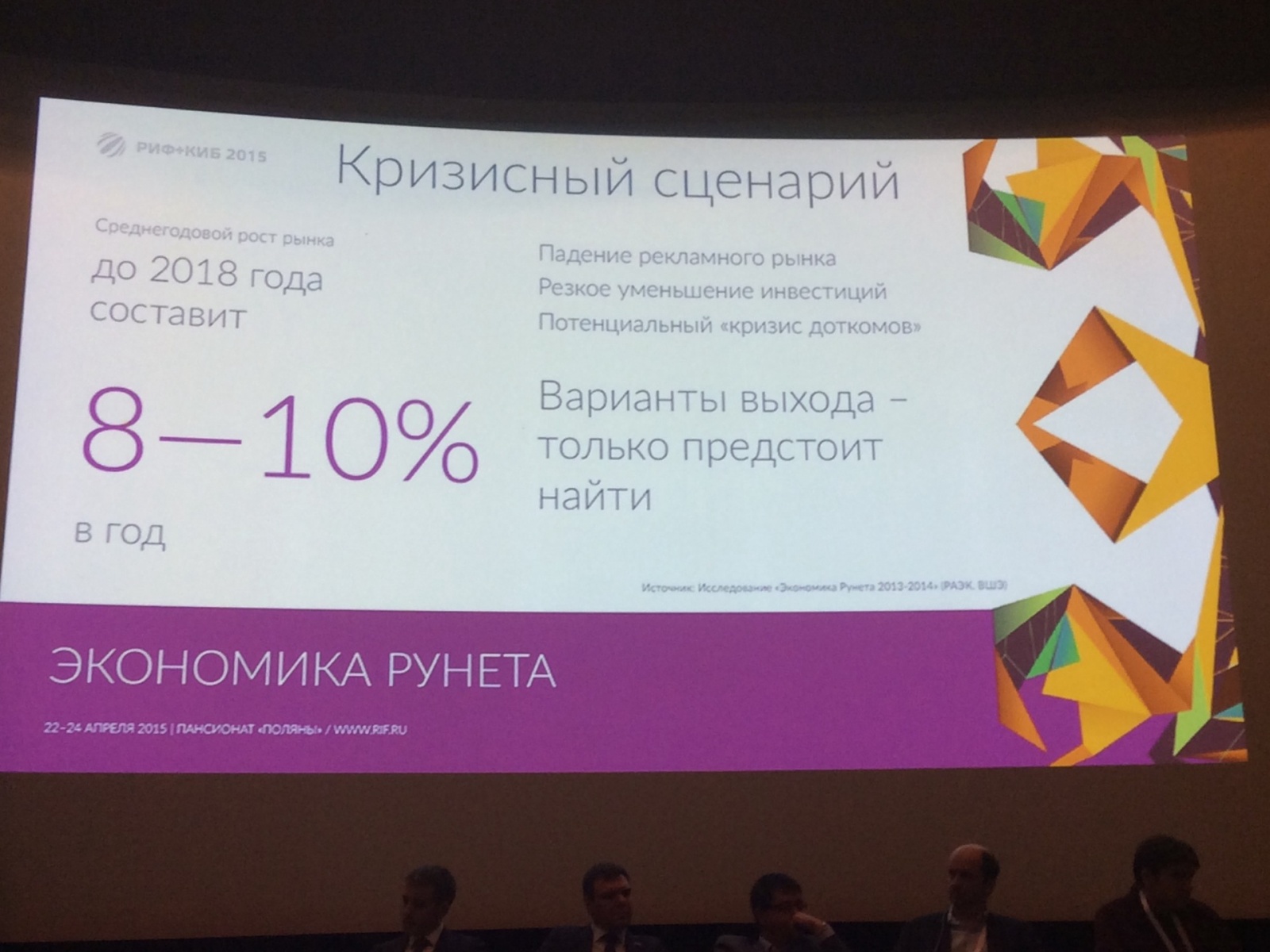 РИФ+КИБ 2015: вести с полей — метрики Рунета - 8 РИФ+КИБ 2015: вести с полей — метрики Рунета - 8