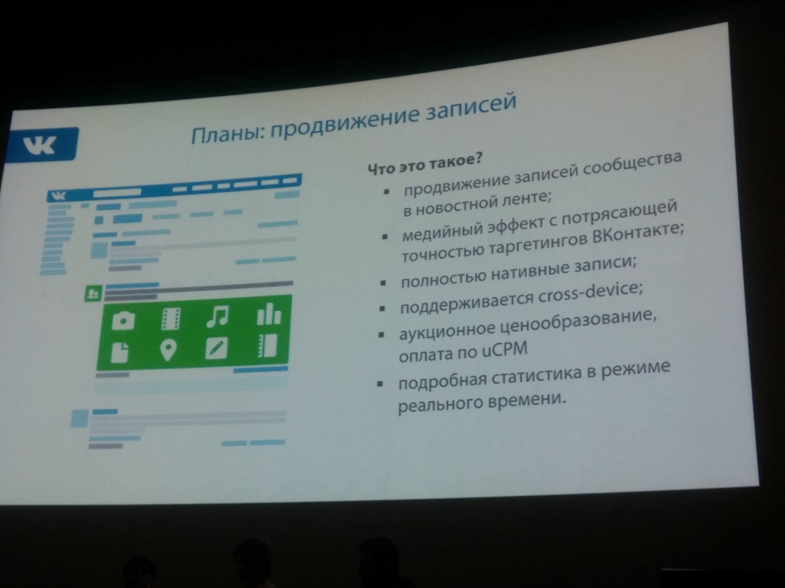 «ВКонтакте» разрешит продвигать сообщения в ленте новостей - 1 img_20150423_132729