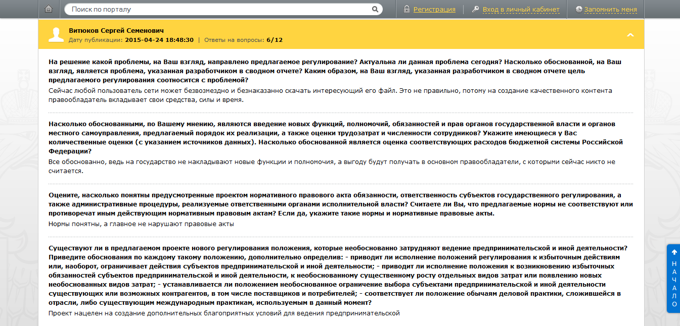 Тысячи ботов проголосовали за «налог на интернет» Михалкова - 1 2015-04-24 22-50-56 Скриншот экрана
