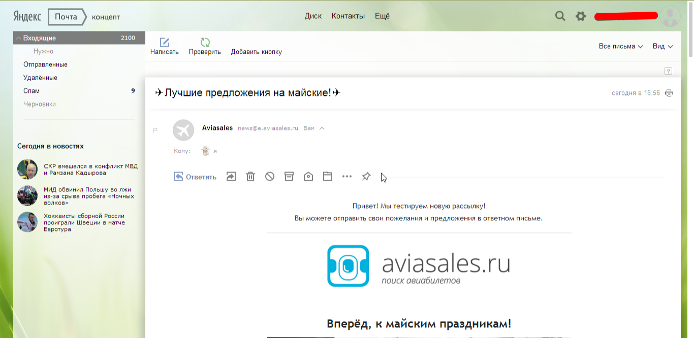 Новый концепт интерфейса Яндекс.Почты - 2