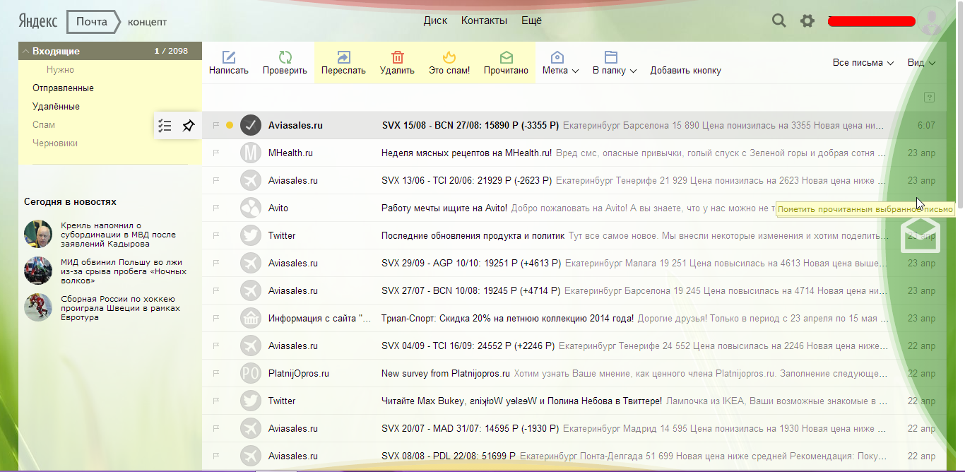 Новый концепт интерфейса Яндекс.Почты - 5 Новый концепт интерфейса Яндекс.Почты - 5