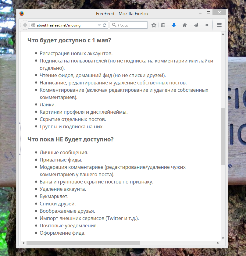 Пользователи закрытого FriendFeed запустили свой FreeFeed - 2 Пользователи закрытого FriendFeed запустили свой FreeFeed - 2