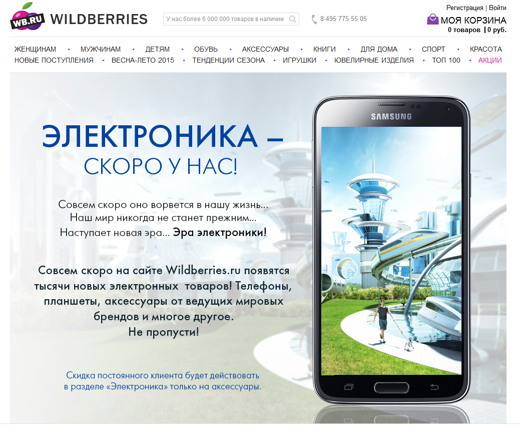 Wildberries идет в электронику