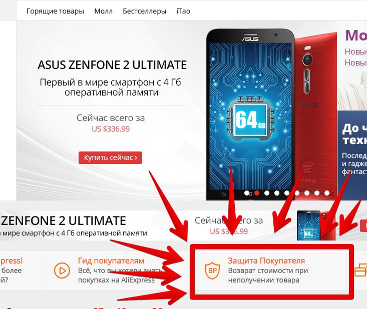Aliexpress защита покупателя