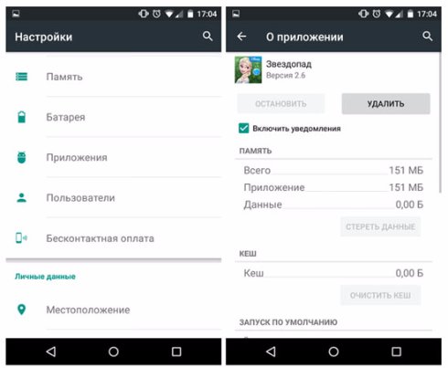 Прибираемся и ускоряем Android смартфон