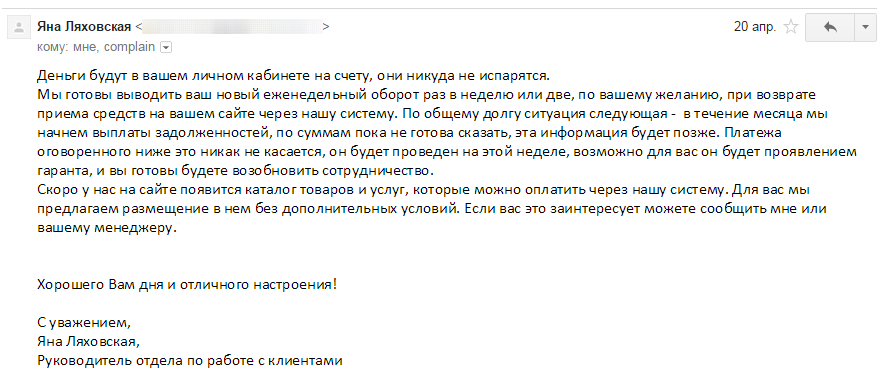 Открытка компании: Почему RBK Money уже четвертый месяц не дает клиентам вывести деньги? - 1