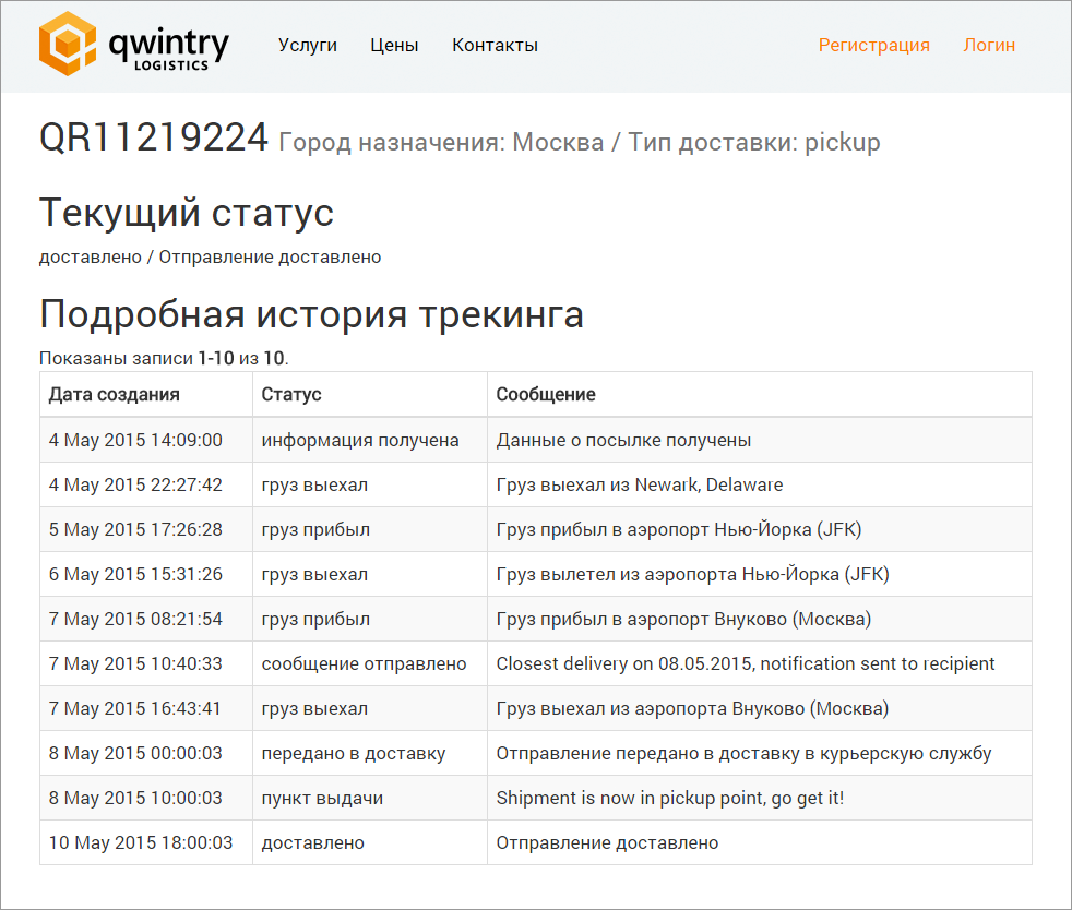 Статус доставки посылки. Отслеживание посылок Бандеролька. Qwintry доставка. Бандеролька статусы доставки. Qwintry отслеживание.