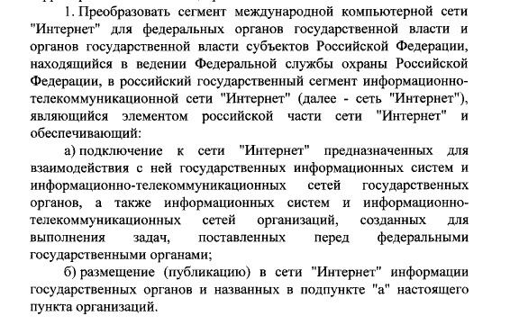 ФСО отправит все госсайты в безопасный хостинг? - 1 ФСО отправит все госсайты в безопасный хостинг? - 1