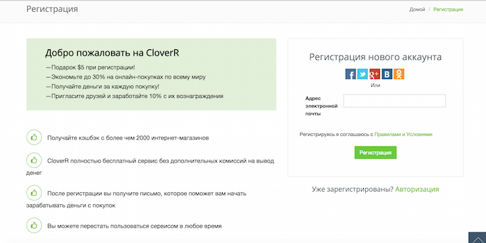 Без купюр. Отчет кэшбэк-сервиса CloverR за апрель 2015. Как вам новая регистрация? - 9