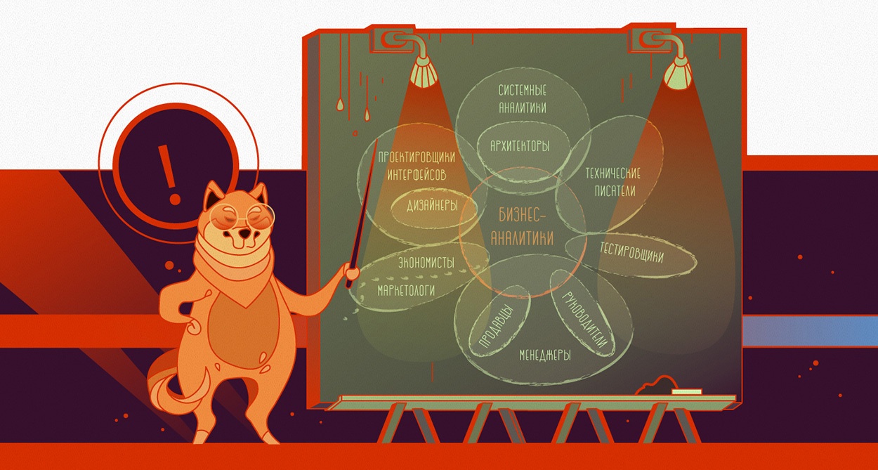 Откуда берутся бизнес-аналитики? - 2