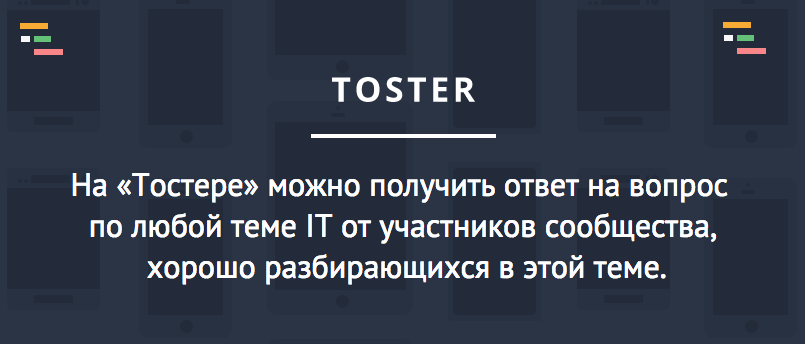 Карьера, коммерция и управление проектами-задачами в вопросах и ответах на «Тостере» - 1