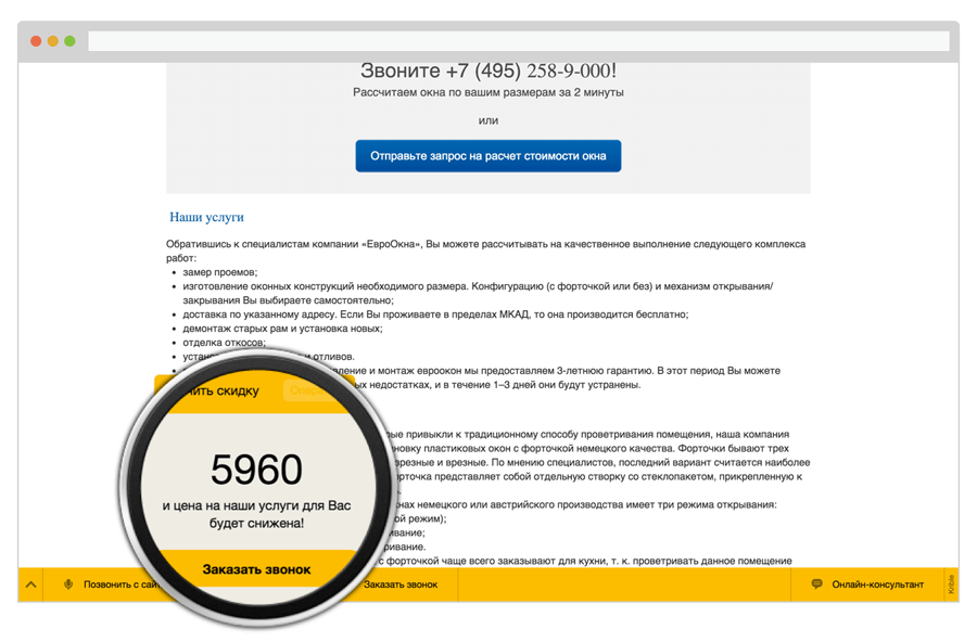 Как работает «Телепортатор»: ходим по сайту вместе с клиентом - 4 Как работает «Телепортатор»: ходим по сайту вместе с клиентом - 4