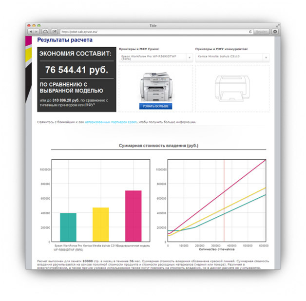 Новая версия «Калькулятора стоимости печати Epson» - 2