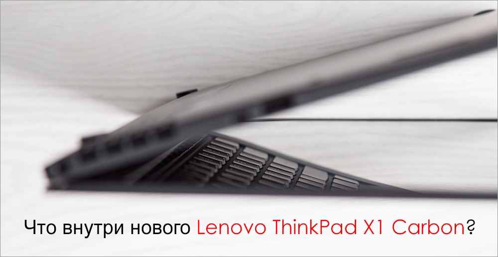 ThinkPad X1 Carbon: Рама-карбон, задний амортизатор, 27 скоростей… - 1