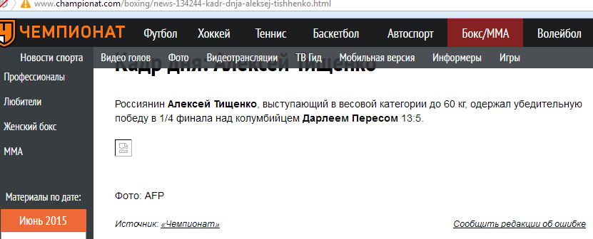 Championat.com потерял права на фотографии Agence France-Presse AFP
