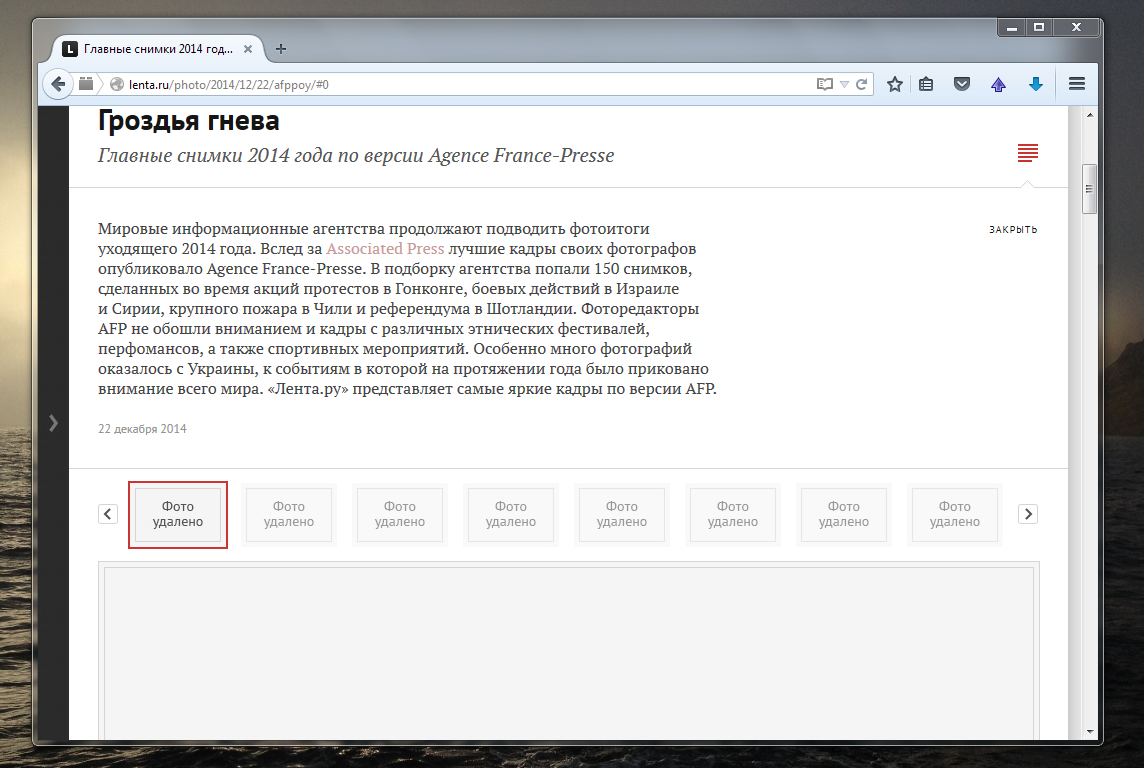 Lenta.ru потеряла права на фотографии Agence France-Presse AFP