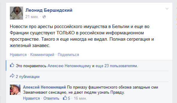 Бершидский и Кудрявцев недоумевают: Почему новости про аресты российского имущества в Бельгии и Франции есть только в российских СМИ? - 3