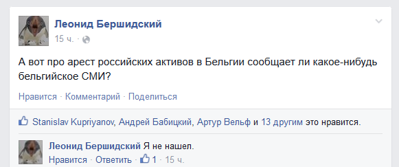 Бершидский и Кудрявцев недоумевают: Почему новости про аресты российского имущества в Бельгии и Франции есть только в российских СМИ? - 1 Бершидский и Кудрявцев недоумевают: Почему новости про аресты российского имущества в Бельгии и Франции есть только в российских СМИ? - 1